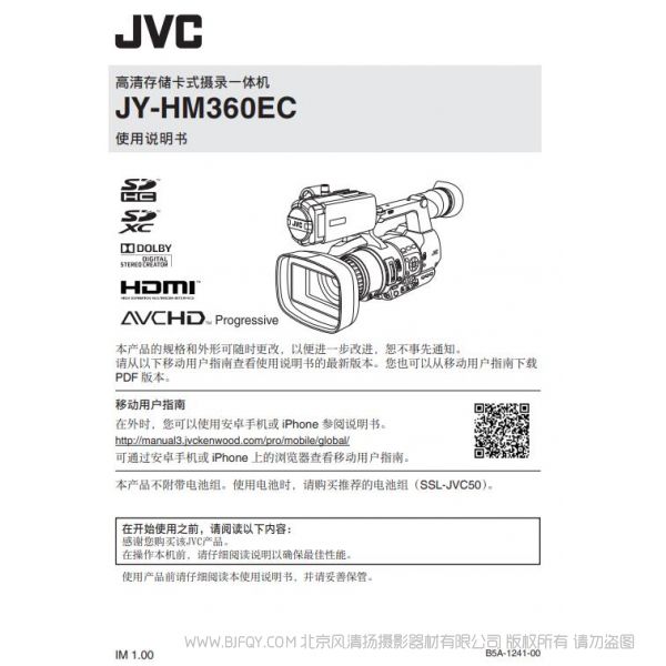 JVC 杰偉士 GY-HM360 .pdf 專業攝像機使用說明 操作手冊 使用指南