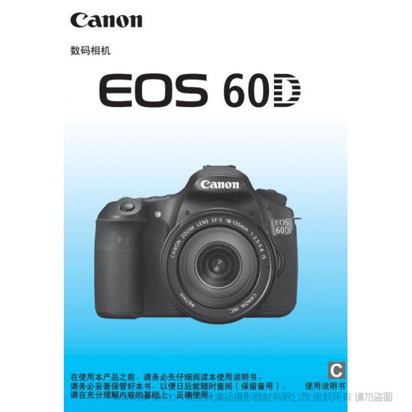 Canon佳能EOS 60D 使用說明書 操作手冊 如何使用 怎么上手 詳細教程