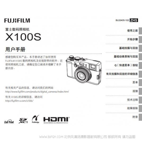 FUJIFILM 富士 X100s 數碼相機 說明書 操作手冊 使用指南 