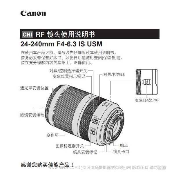 佳能 Canon RF24-240mm F4-6.3 IS USM 使用說明書  RF24240 說明書下載 使用手冊 pdf 免費 操作指南 如何使用 快速上手 