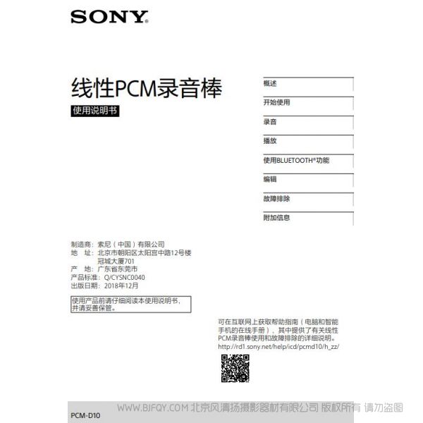 索尼 Sony  線性PCM 錄音棒 錄音筆  PCM-D10 操作說明 說明書下載 使用手冊 pdf 免費 操作指南 如何使用 快速上手 