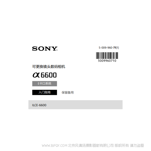 索尼 ILCE-6600_入門指南 A6600 A6600M APSC微單 說(shuō)明書下載 使用手冊(cè) pdf 免費(fèi) 操作指南 如何使用 快速上手 