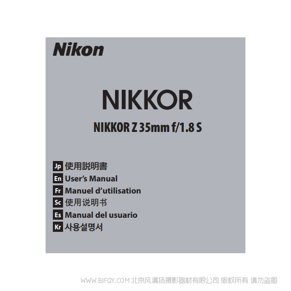 尼康  NIKKOR Z 35mm f/1.8 S Nikon 鏡頭  說明書下載 使用手冊 pdf 免費 操作指南 如何使用 快速上手 