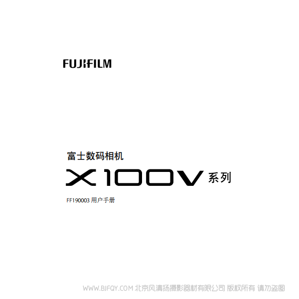 富士FUJIFILM X100V 說(shuō)明書下載 X-100V 使用手冊(cè) pdf 免費(fèi) 操作指南 如何使用 快速上手 