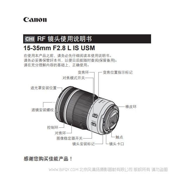 佳能 RF15-35mm F2.8 L IS USM RF153528 說明書下載 使用手冊 pdf 免費 操作指南 如何使用 快速上手 