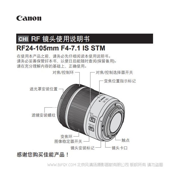 佳能 CanonRF24-105mm F4-7.1 IS STM RF24105471使用說明書說明書下載 使用手冊 pdf 免費 操作指南 如何使用 快速上手 