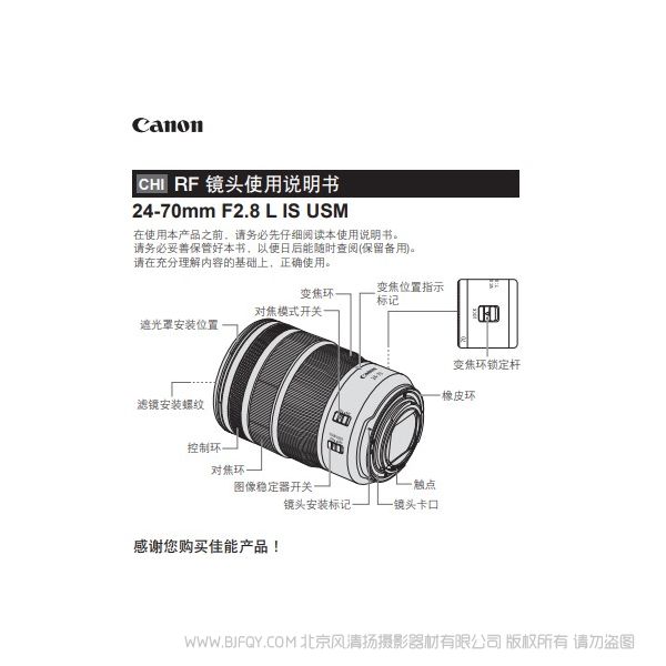 佳能 Canon RF24-70mm F2.8 L IS USM RF247028 說(shuō)明書(shū)下載 使用手冊(cè) pdf 免費(fèi) 操作指南 如何使用 快速上手 