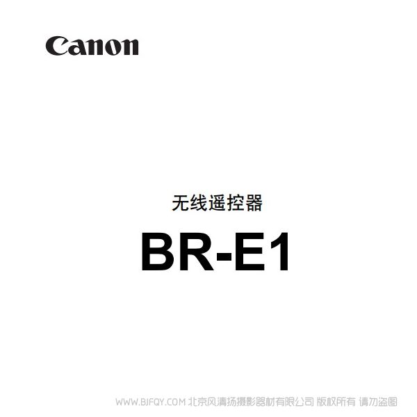 佳能 BR-E1   遙控器 使用說明書 說明書下載 使用手冊 pdf 免費(fèi) 操作指南 如何使用 快速上手 