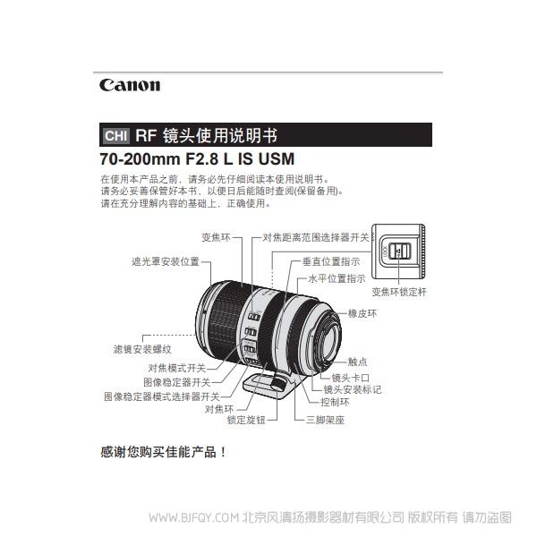 佳能Canon RF70-200mm F2.8 L IS USM  RF7020028 說明書下載 使用手冊 pdf 免費 操作指南 如何使用 快速上手 