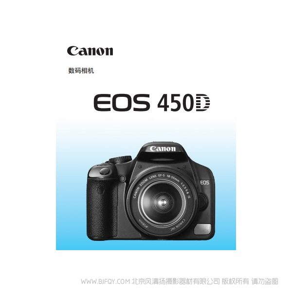 佳能 EOS 450D 使用說明書 光盤內含 說明書 操作手冊 pdf 下載