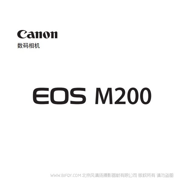 佳能 Canon EOS M200 高級用戶指南 說明書下載 使用手冊 pdf 免費 操作指南 如何使用 快速上手 