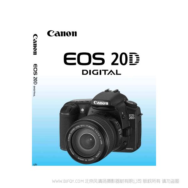 佳能 EOS 20D 使用手冊 說明書下載 使用手冊 pdf 免費 操作指南 如何使用 快速上手 