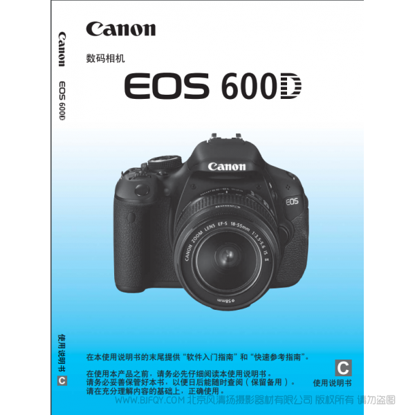 Canon佳能 EOS 600D 使用說明書 操作手冊 使用教程 如何使用 怎么操作