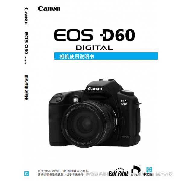 佳能 Canon EOS D60 說明書下載 使用手冊 pdf 免費(fèi) 操作指南 如何使用 快速上手 