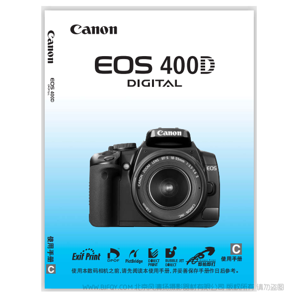 佳能 Canon EOS 400D DIGITAL 使用手冊 說明書下載 使用手冊 pdf 免費 操作指南 如何使用 快速上手 