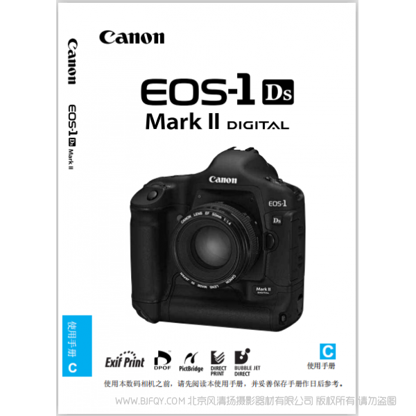 佳能 EOS-1Ds Mark II Canon 1DSM2 說明書下載 使用手冊(cè) pdf 免費(fèi) 操作指南 如何使用 快速上手 