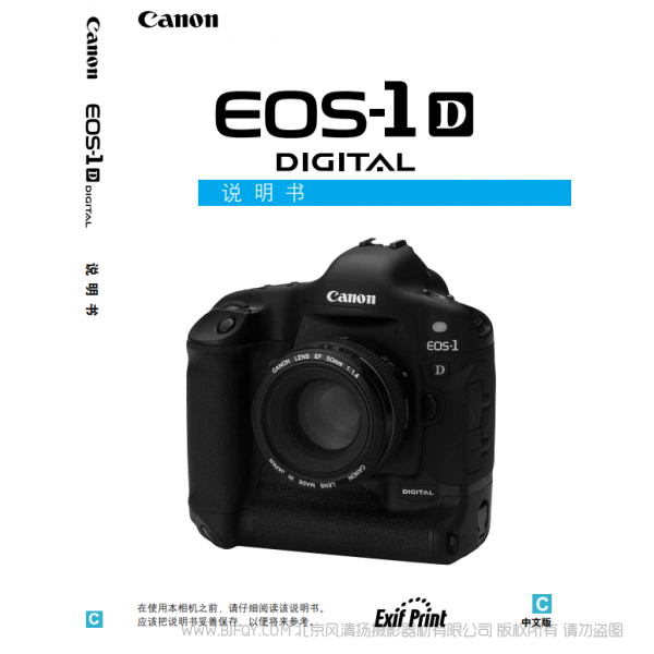 佳能 EOS-1D 老款 說明書下載 使用手冊 pdf 免費 操作指南 如何使用 快速上手 