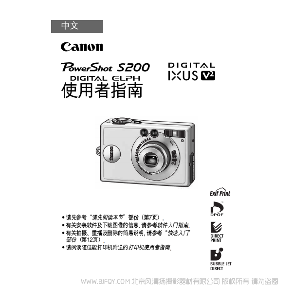 佳能 canon PowerShot S200 / DIGITAL IXUS V2 使用者指南 (PowerSHot S200 / DIGITAL IXUS V2 Camera User Guide) 說明書下載 使用手冊 pdf 免費 操作指南 如何使用 快速上手 