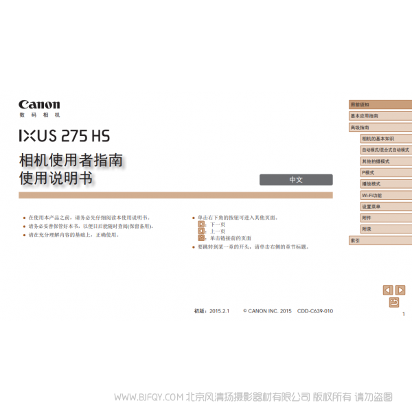 佳能 Canon IXUS 275 HS 相機(jī)使用者指南 使用說明書  說明書下載 使用手冊(cè) pdf 免費(fèi) 操作指南 如何使用 快速上手 