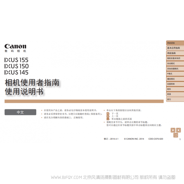 佳能 Canon IXUS 155, IXUS 150, IXUS 145 相機使用者指南　使用說明書 說明書下載 使用手冊 pdf 免費 操作指南 如何使用 快速上手 