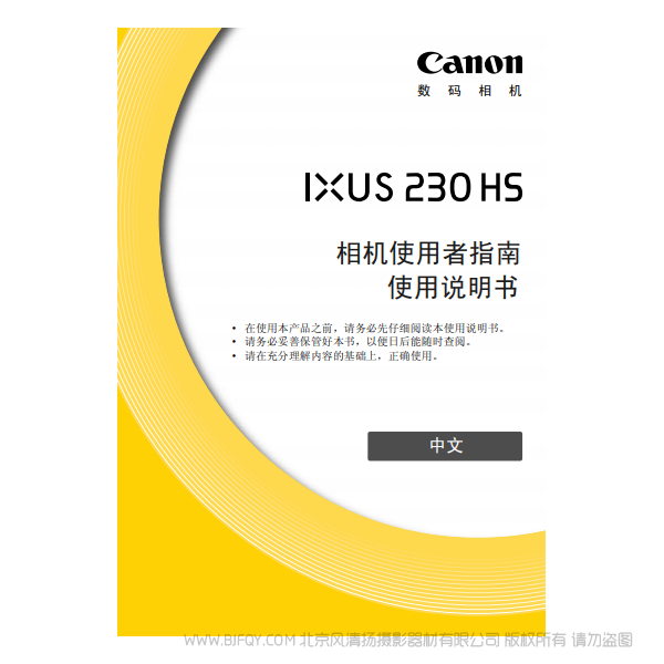 佳能 Canon IXUS 230 HS 相機使用者指南  說明書下載 使用手冊 pdf 免費 操作指南 如何使用 快速上手 