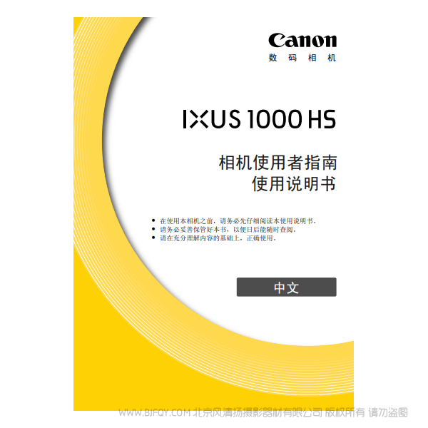 佳能 Canon  IXUS 1000 HS 相機(jī)使用者指南 說明書下載 使用手冊 pdf 免費(fèi) 操作指南 如何使用 快速上手 