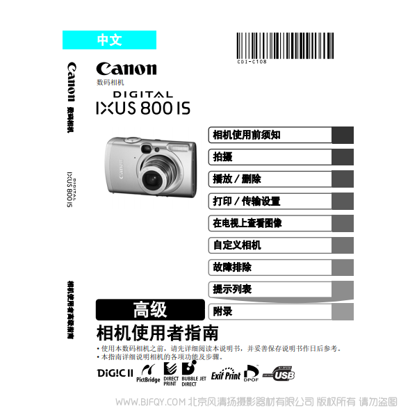 佳能 Canon IXUS 800 IS 相機(jī)使用者指南 高級(jí)版 說(shuō)明書(shū)下載 使用手冊(cè) pdf 免費(fèi) 操作指南 如何使用 快速上手 