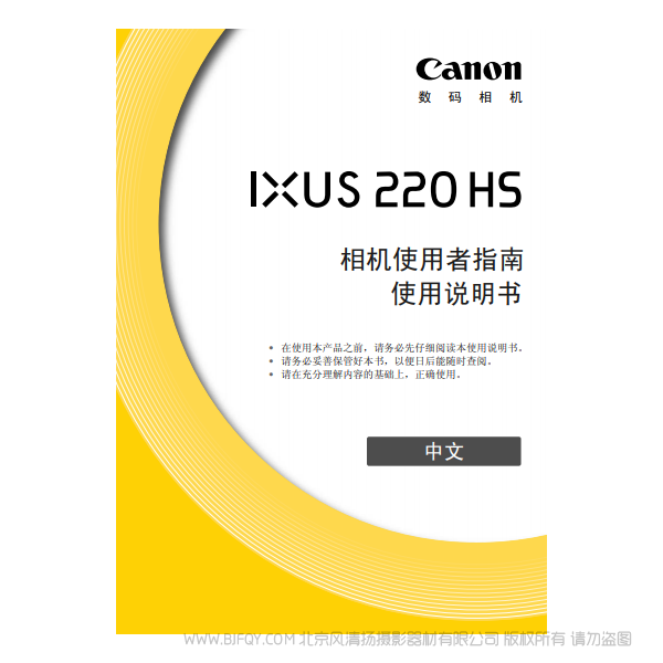 佳能 Canon IXUS 220 HS 相機使用者指南 說明書下載 使用手冊 pdf 免費 操作指南 如何使用 快速上手 