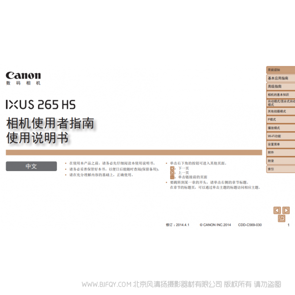 佳能 Canon IXUS 265 HS 相機使用者指南　使用說明書 說明書下載 使用手冊 pdf 免費 操作指南 如何使用 快速上手 