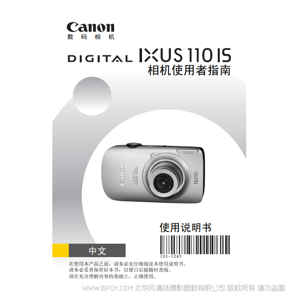 佳能 Canon DIGITAL IXUS 110 IS 相機(jī)使用者指南 說(shuō)明書(shū)下載 使用手冊(cè) pdf 免費(fèi) 操作指南 如何使用 快速上手 