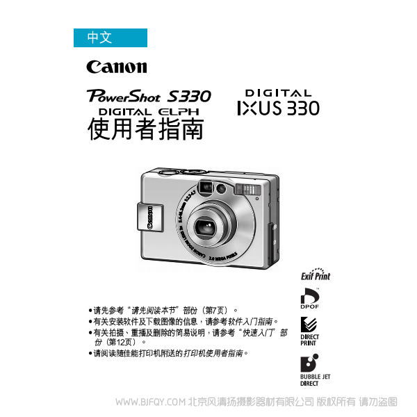 佳能 Canon  PowerSHot S330 / DIGITAL IXUS 330 使用者指南 (PowerShot S330 / DIGITAL IXUS 330 Camera User Guide) 說明書下載 使用手冊 pdf 免費 操作指南 如何使用 快速上手 