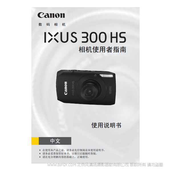 佳能 Canon IXUS 300 HS 相機(jī)使用者指南 說(shuō)明書下載 使用手冊(cè) pdf 免費(fèi) 操作指南 如何使用 快速上手 