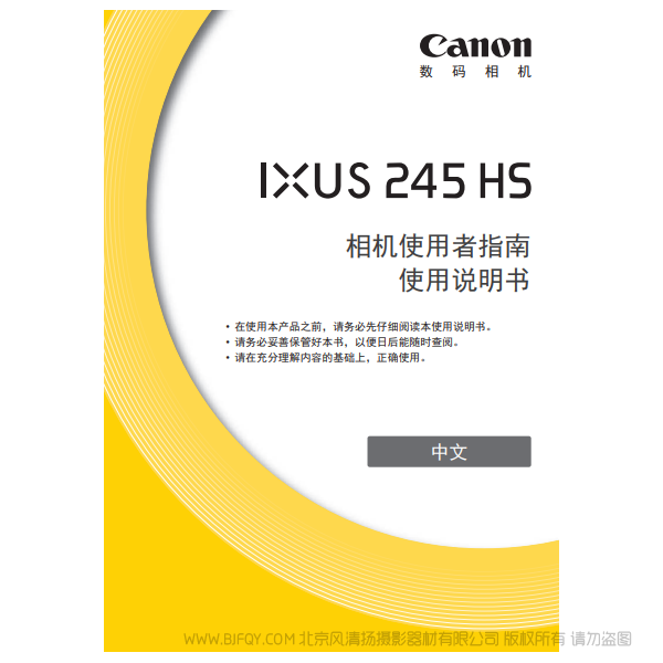 佳能 Canon IXUS 245 HS 相機使用者指南 說明書下載 使用手冊 pdf 免費 操作指南 如何使用 快速上手 