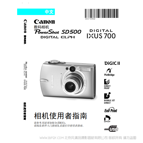 佳能 Canon PowerShot SD500/DIGITAL IXUS 700 相機使用者指南 說明書下載 使用手冊 pdf 免費 操作指南 如何使用 快速上手 