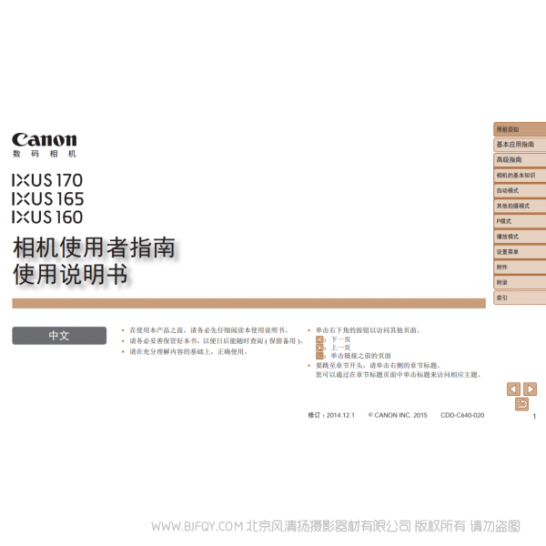 佳能 canon  IXUS 170, IXUS 165, IXUS 160 相機(jī)使用者指南 使用說明書 說明書下載 使用手冊(cè) pdf 免費(fèi) 操作指南 如何使用 快速上手 