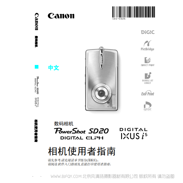 佳能 Canon PowerShot SD20/ DIGITAL IXUS i5 數(shù)碼相機(jī)使用者指南 說(shuō)明書(shū)下載 使用手冊(cè) pdf 免費(fèi) 操作指南 如何使用 快速上手 