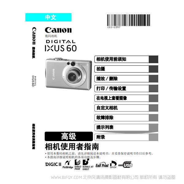 佳能Canon  PowerShot SD600 / IXUS 60 相機(jī)使用者指南 高級版 說明書下載 使用手冊 pdf 免費(fèi) 操作指南 如何使用 快速上手 