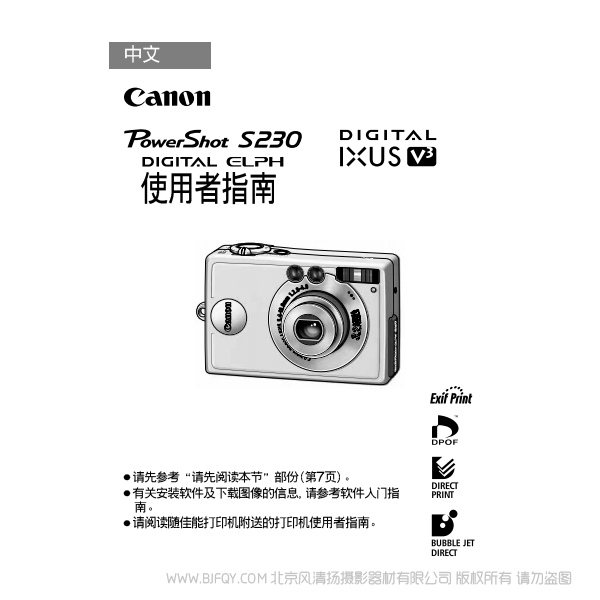 佳能 Canon PowerShot S230 / DIGITAL IXUS V3 使用者指南 (PowerSHot S230 / DIGITAL IXUS V3 Camera User Guide) 說明書下載 使用手冊 pdf 免費 操作指南 如何使用 快速上手 