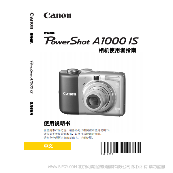 佳能 博秀 Canon PowerShot A1000 IS 相機使用者指南 說明書下載 使用手冊 pdf 免費 操作指南 如何使用 快速上手 