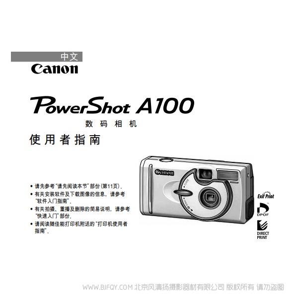 佳能 Canon PowerShot A100 數碼相機使用者指南 (PowerShot A100 Camera User Guide)說明書下載 使用手冊 pdf 免費 操作指南 如何使用 快速上手 