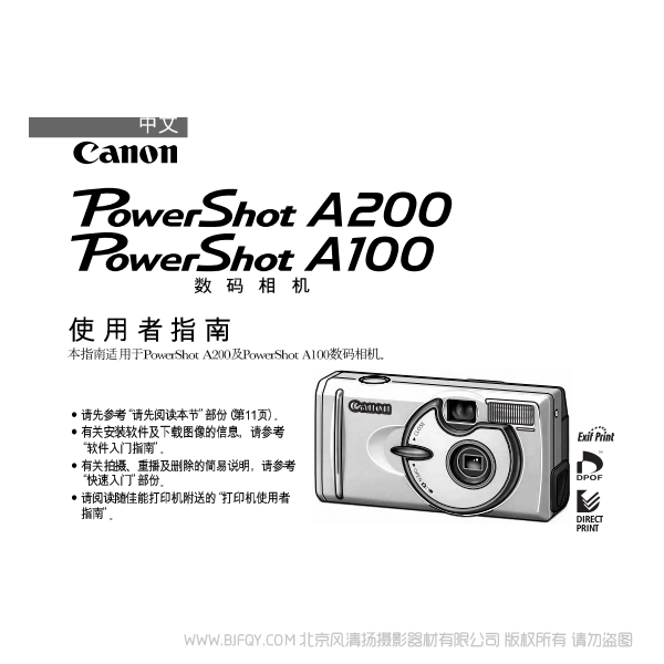 佳能 Canon PowerShot A200 數碼相機使用者指南 (PowerShot A200 Camera User Guide) 說明書下載 使用手冊 pdf 免費 操作指南 如何使用 快速上手 