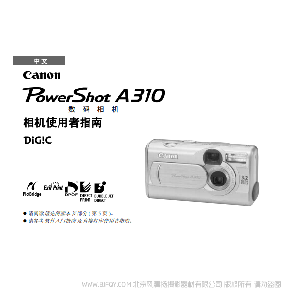 佳能 Canon 博秀 PowerShot A310 相機使用者指南 說明書下載 使用手冊 pdf 免費 操作指南 如何使用 快速上手 