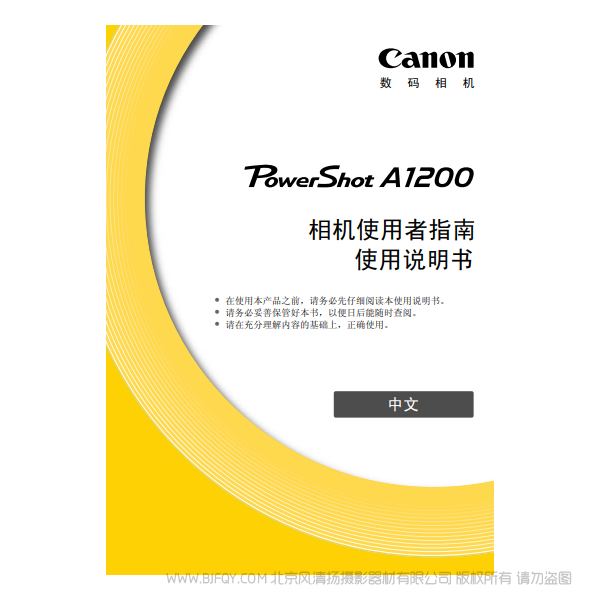 佳能 Canon 博秀 PowerShot A1200 相機使用者指南 說明書下載 使用手冊 pdf 免費 操作指南 如何使用 快速上手 