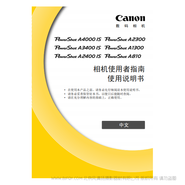 佳能 Canon 博秀 PowerShot A4000 IS / A3400 IS / A2400 IS / A2300 / A1300 / A810 相機使用者指南 說明書下載 使用手冊 pdf 免費 操作指南 如何使用 快速上手 