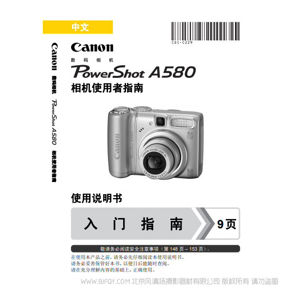 佳能 Canon 博秀 PowerShot A580 相機(jī)使用者指南 說明書下載 使用手冊(cè) pdf 免費(fèi) 操作指南 如何使用 快速上手 