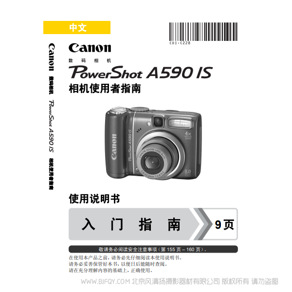 佳能 Canon 博秀 PowerSｈot A590 IS 相機使用者指南 說明書下載 使用手冊 pdf 免費 操作指南 如何使用 快速上手 