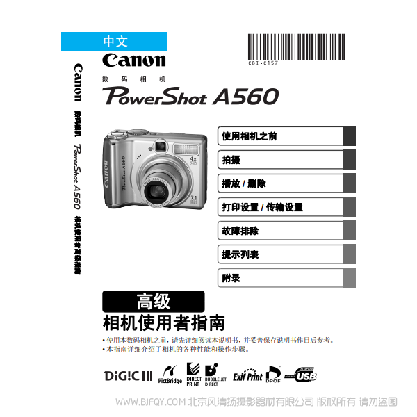 佳能 Canon 博秀 PowerShot A560 相機(jī)使用者指南 高級(jí)版 說(shuō)明書下載 使用手冊(cè) pdf 免費(fèi) 操作指南 如何使用 快速上手 