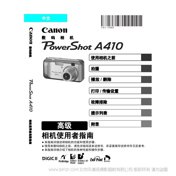 佳能 Canon 博秀PowerShot A410 相機使用者指南 高級 說明書下載 使用手冊 pdf 免費 操作指南 如何使用 快速上手 