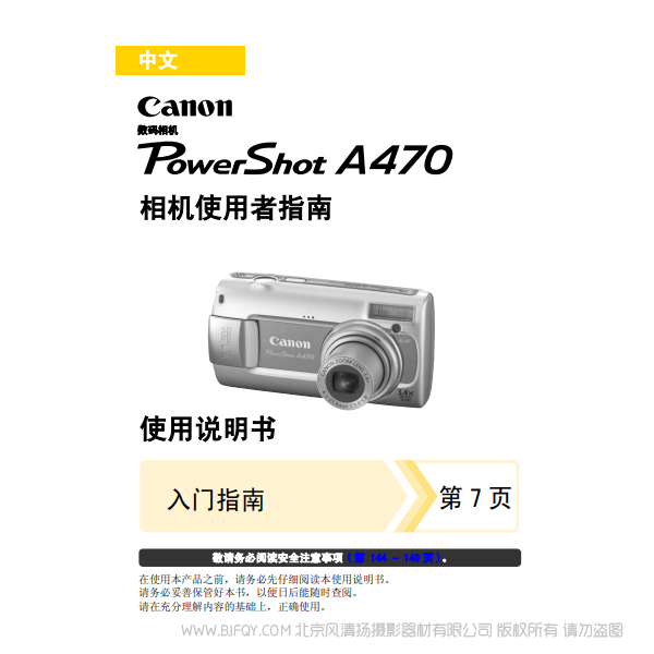 佳能 Canon 博秀 PowerShot A470 相機使用者指南 說明書下載 使用手冊 pdf 免費 操作指南 如何使用 快速上手 