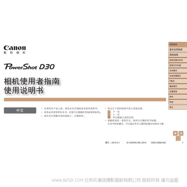 佳能 Canon 博秀 PowerShot D30 相機(jī)使用者指南　使用說明書  說明書下載 使用手冊(cè) pdf 免費(fèi) 操作指南 如何使用 快速上手 